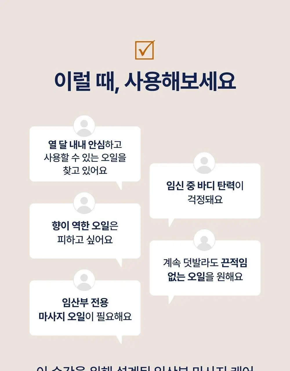 [NEW] 프라이웰 마사지 오일 포 프래그넌트 우먼 125ml 상세페이지 19